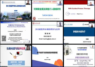 西安交通大學舉辦2022年全國研究生暑期學校“醫(yī)工交叉外科創(chuàng)新與實踐”診斷技術研發(fā)